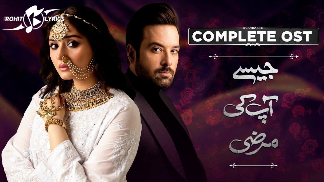 Jaisay Aapki Marzi Ost Lyrics