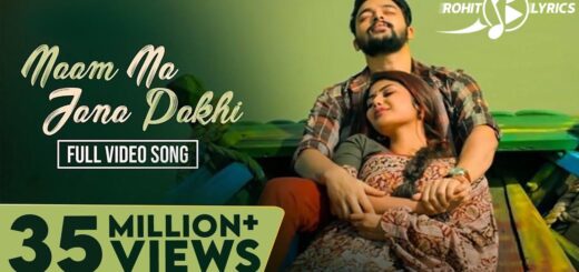 Naam Na Jana Pakhi Lyrics