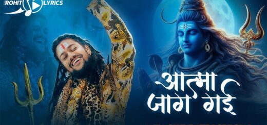 Aatma Jaag Gayi Lyrics