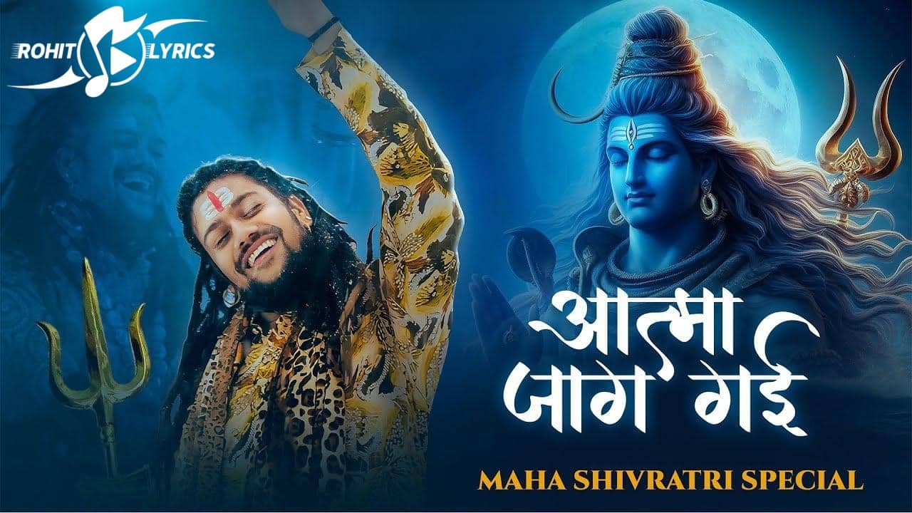 Aatma Jaag Gayi Lyrics