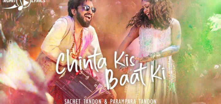 Chinta Kis Baat Ki Lyrics