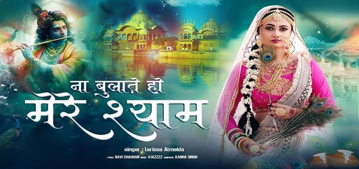 Na Bulate Ho Mere Shyam Lyrics